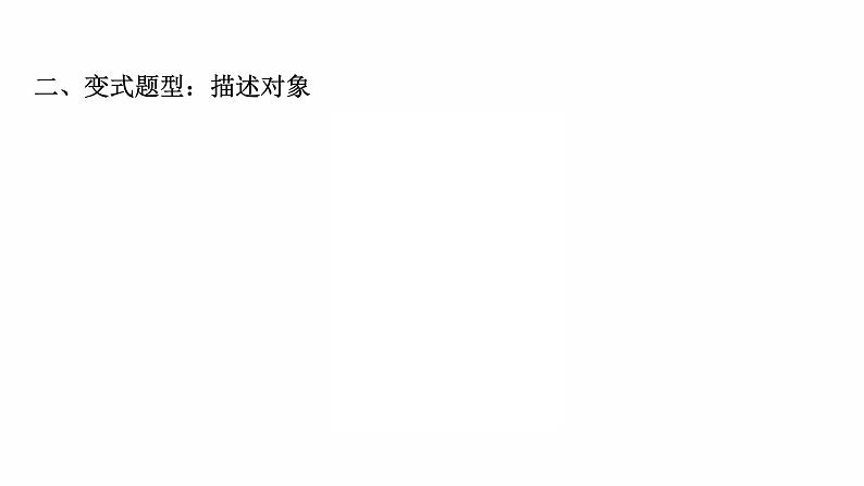 2022年中考语文复习课件（共64页）-语言运用第8页