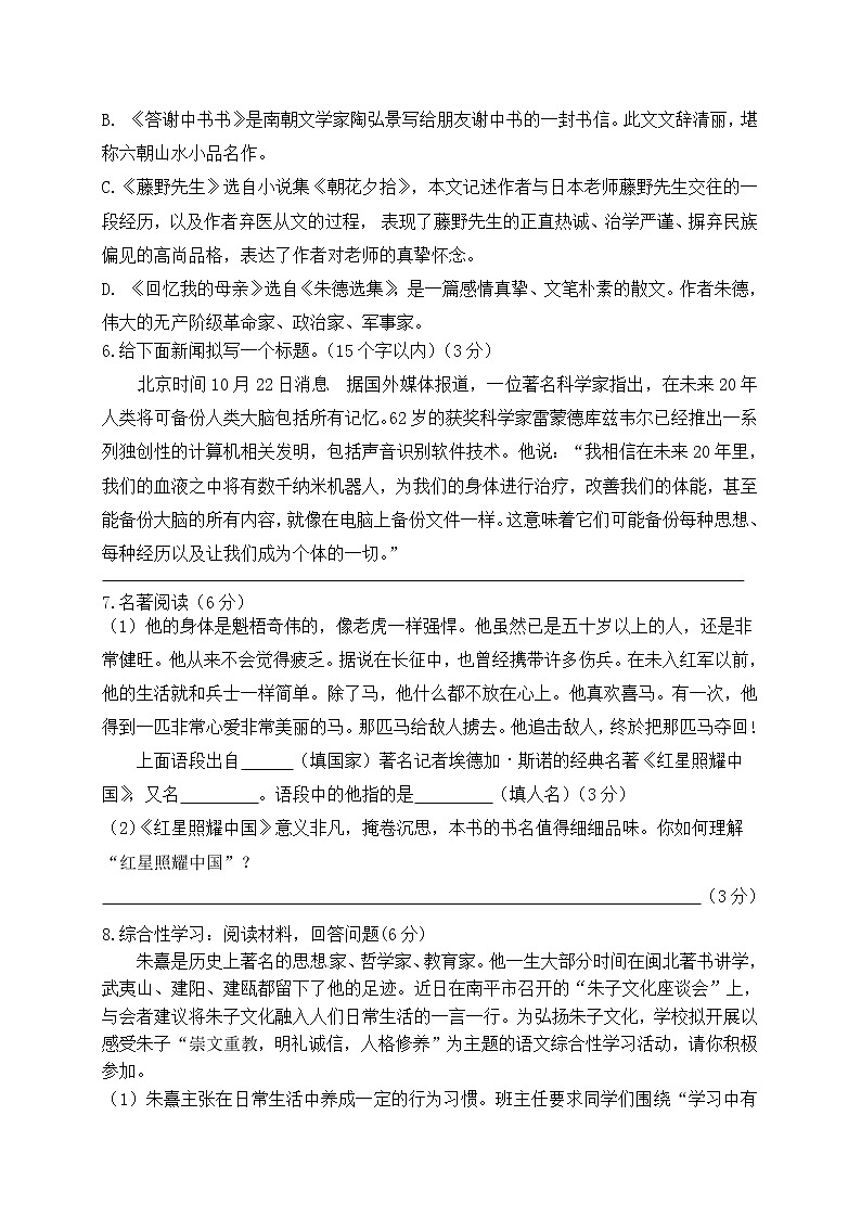 重庆市綦江中学2019-2020学年八年级上学期第一次月考语文试题（含答案）第2页