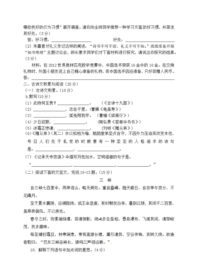 重庆市綦江中学2019-2020学年八年级上学期第一次月考语文试题（含答案）第3页