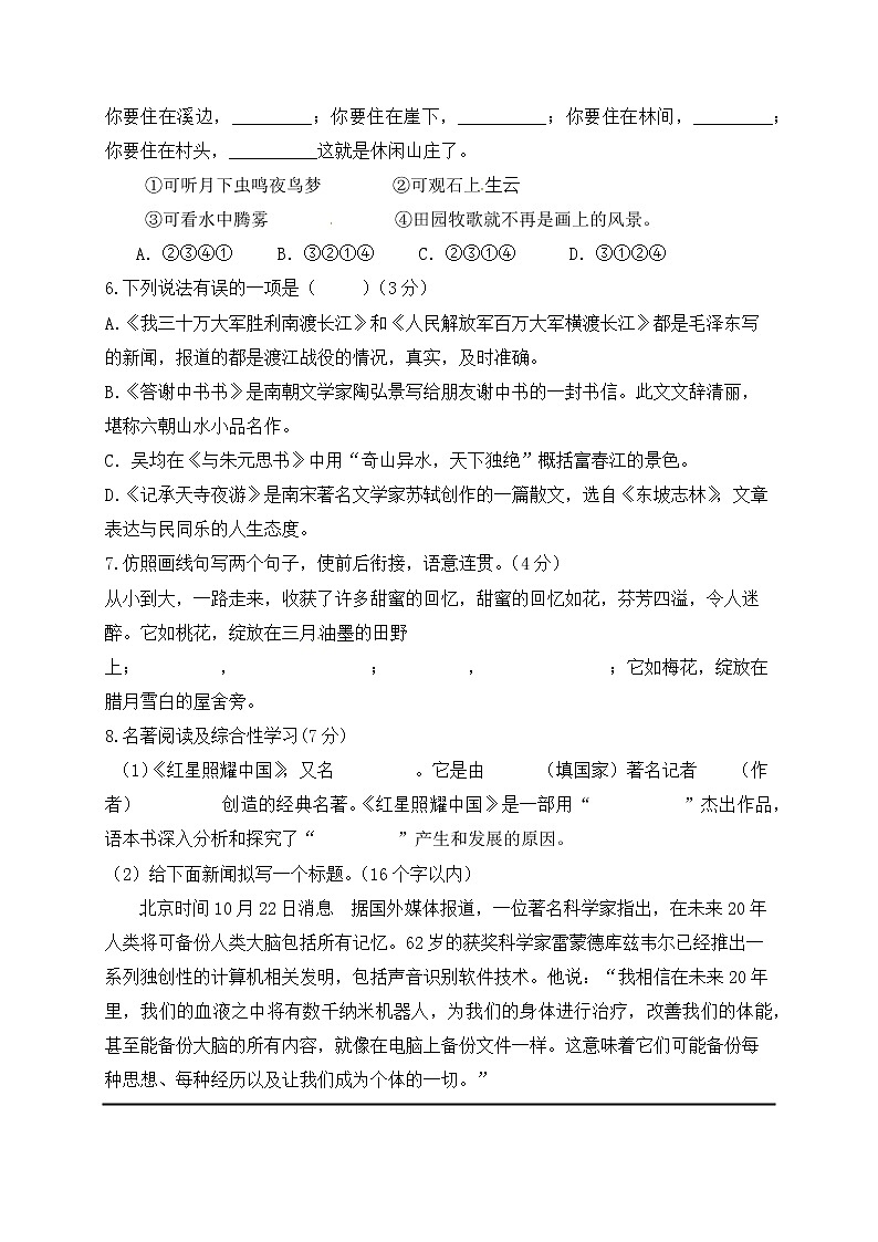 重庆市荣昌区荣隆镇初级中学2019-2020学年八年级上学期第一次月考语文试题（含答案与解析）02