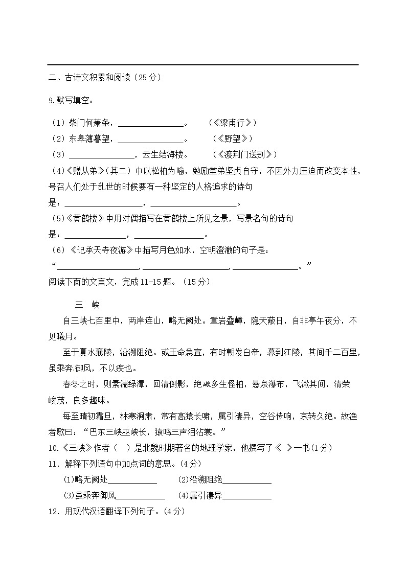 重庆市荣昌区荣隆镇初级中学2019-2020学年八年级上学期第一次月考语文试题（含答案与解析）03