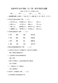 云南省盐津县豆沙中学2019-2020学年八年级上学期第一次月考语文试题（无答案）