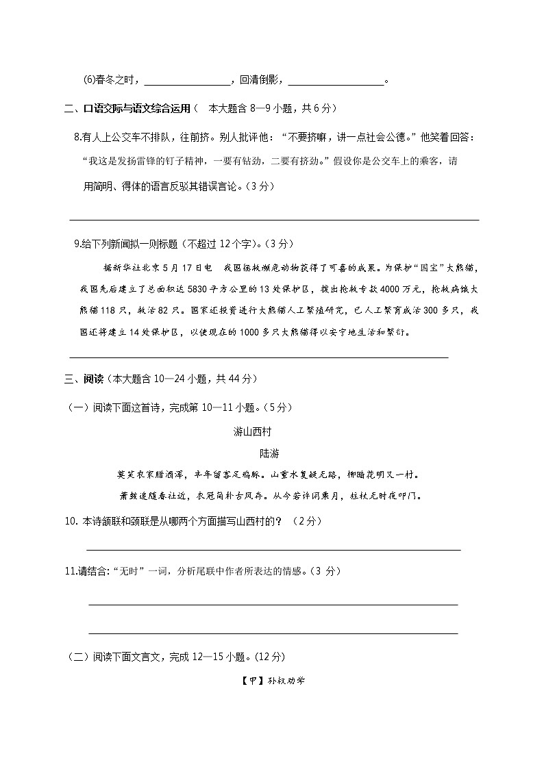 云南省盐津县豆沙中学2019-2020学年八年级上学期第一次月考语文试题（无答案）第3页