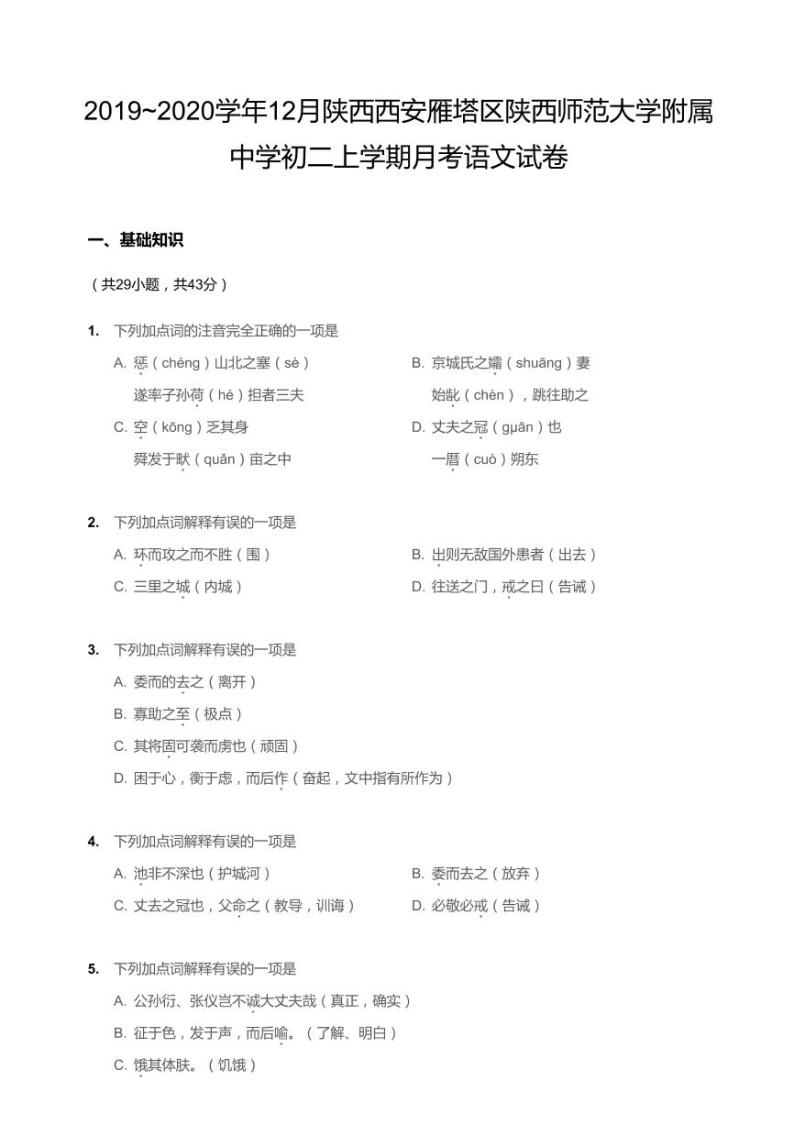 陕西师范大学附中2019-2020学年八年级上学期语文12月月考试卷（PDF版无答案）01