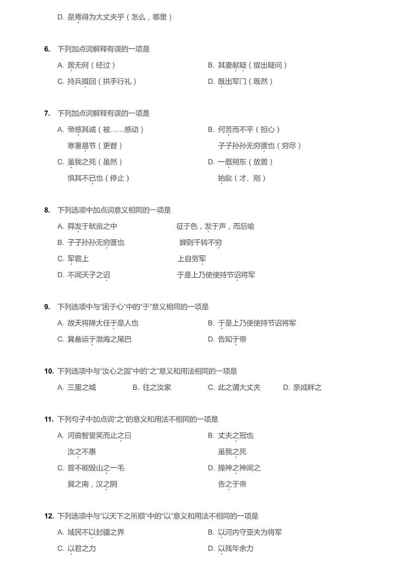 陕西师范大学附中2019-2020学年八年级上学期语文12月月考试卷（PDF版无答案）第2页