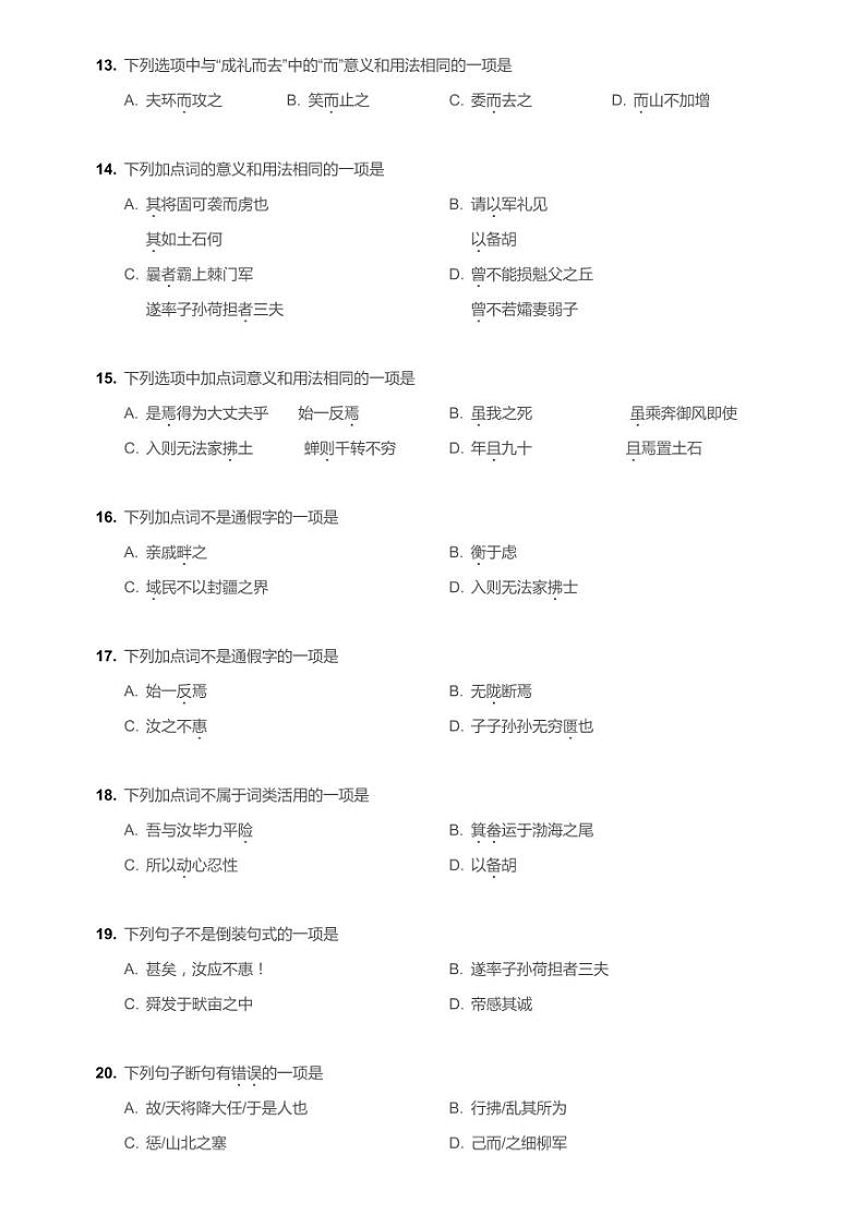 陕西师范大学附中2019-2020学年八年级上学期语文12月月考试卷（PDF版无答案）第3页