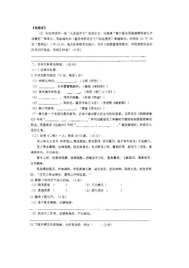 重庆渝北区实验中学2020-2021学年八年级上学期语文第一次月考试题（扫描版无答案）03