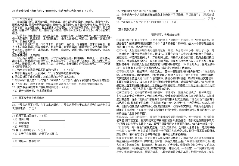 甘肃省平凉市2020-2021学年度九年级上学期第二次月考语文试卷（无答案）第2页