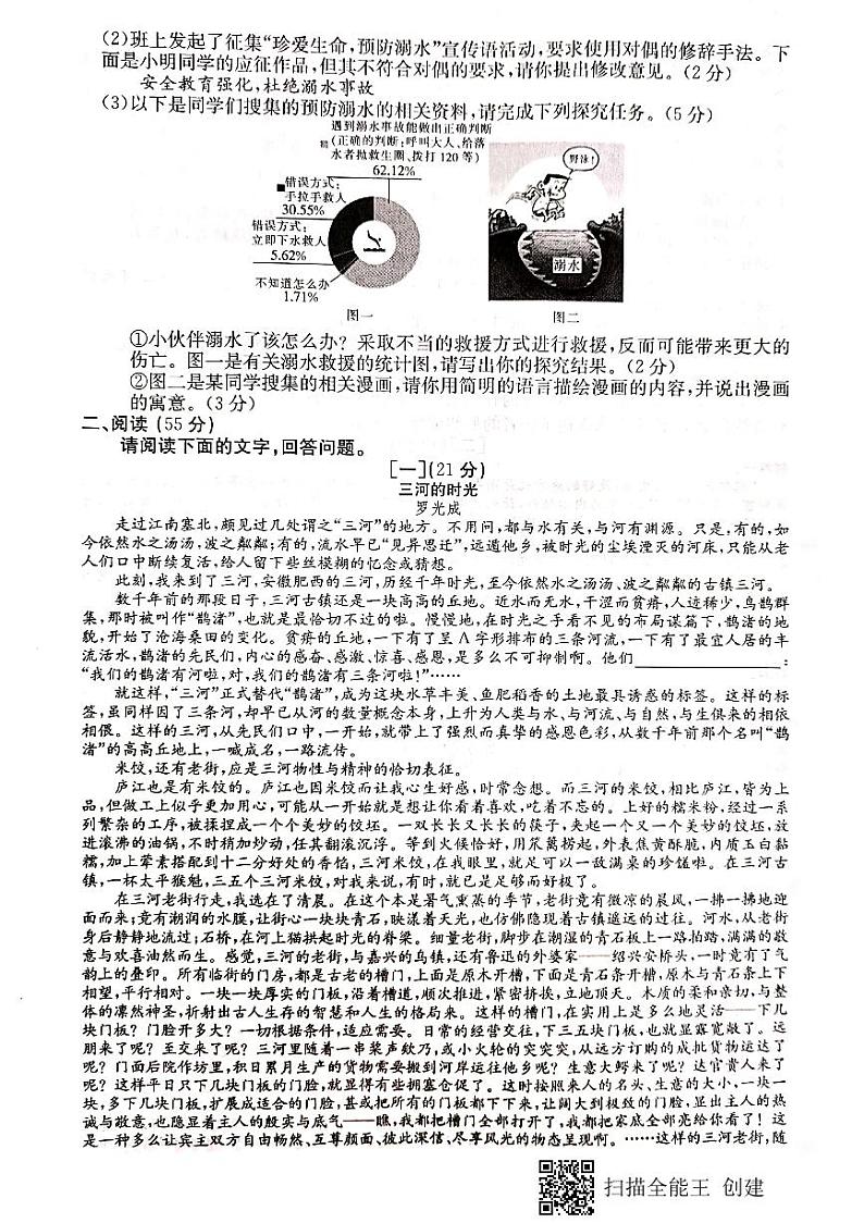 安徽省无为市2020-2021学年九年级上学期第一次月考语文试题（PDF版无答案）第2页