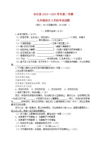 福建省龙岩市长汀县2019-2020学年九年级语文下学期4月份考试试题（含答案与解析）