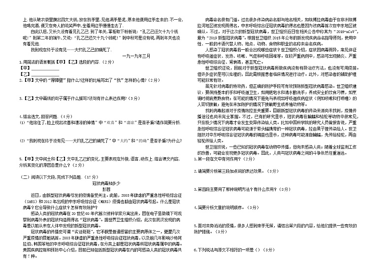 甘肃省张掖市高台县2020年九年级语文下学期开学考试模拟试卷（含答案）02