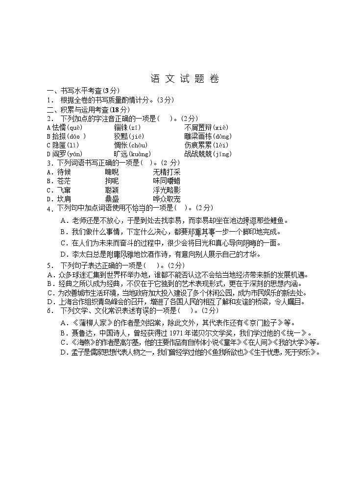 贵州省贵阳市2020届九年级下学期开学测试语文试题（含答案）01