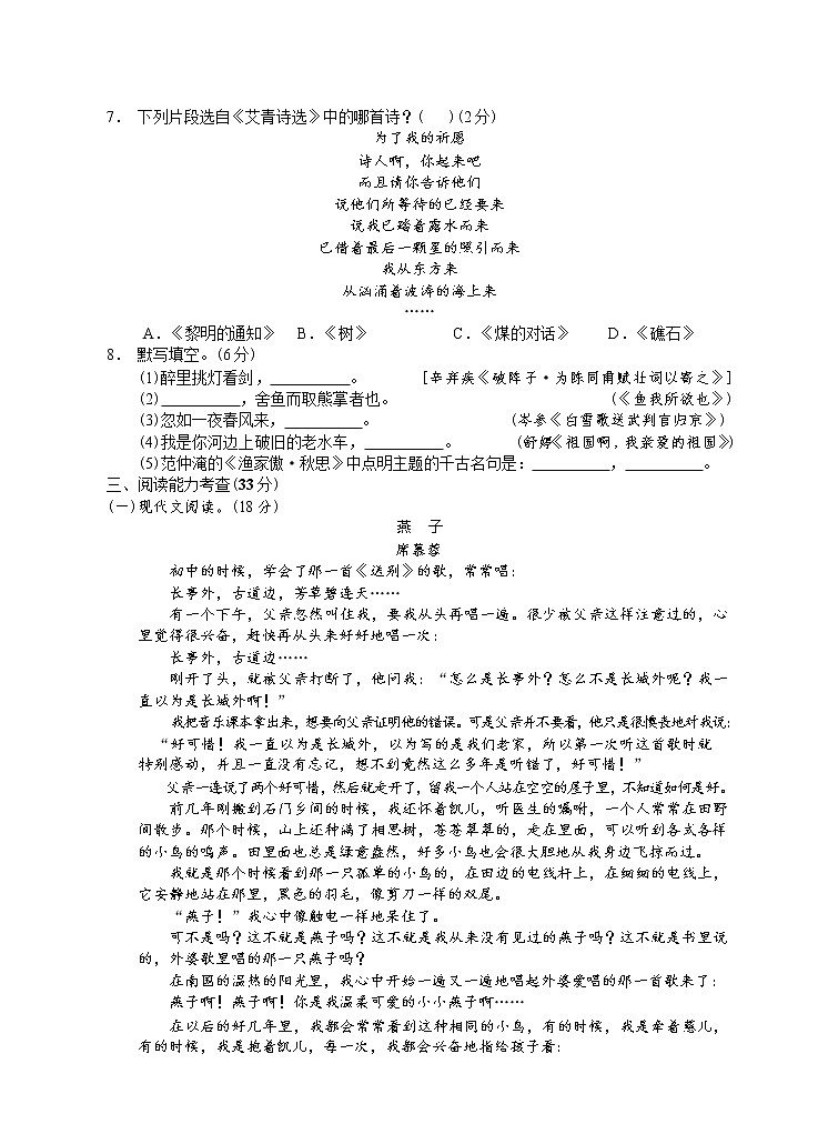 贵州省贵阳市2020届九年级下学期开学测试语文试题（含答案）02