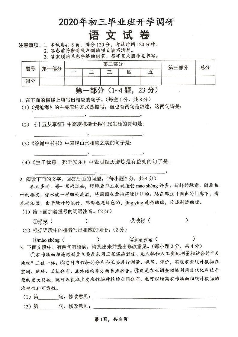 河北省2020年i九年级下学期语文开学调研考试试卷（PDF版含答案）01