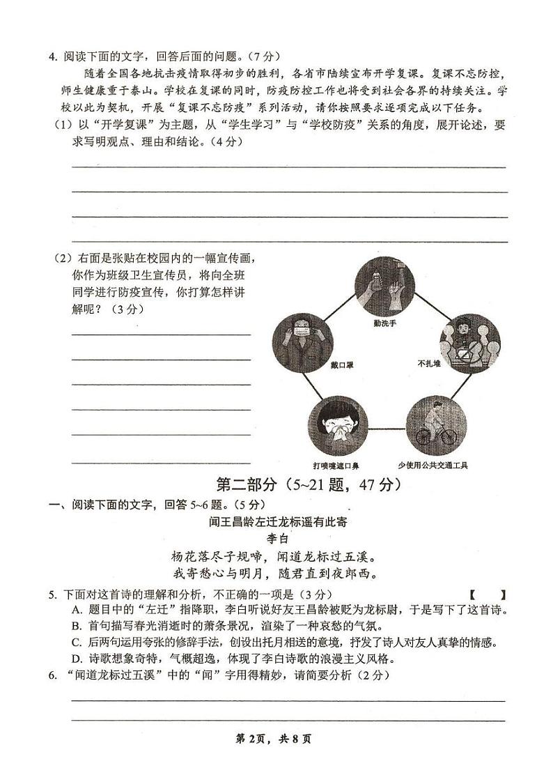 河北省2020年i九年级下学期语文开学调研考试试卷（PDF版含答案）02