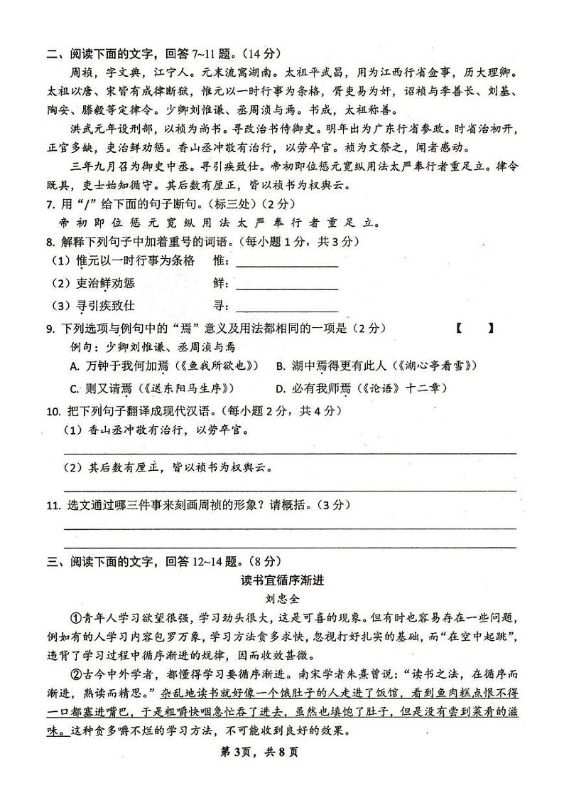 河北省2020年i九年级下学期语文开学调研考试试卷（PDF版含答案）03