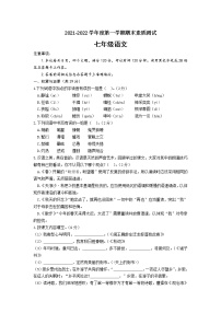 河南省驻马店市西平县2021-2022学年七年级上学期期末素质测评语文试题（word版 含答案）