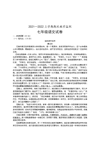 湖北省孝感市孝昌县2021-2022学年七年级上学期期末教学监测语文试题（word版 含答案）