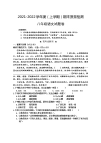湖北省黄石市四区联考2021-2022学年八年级上学期期末质量检测语文试题（word版 含答案）