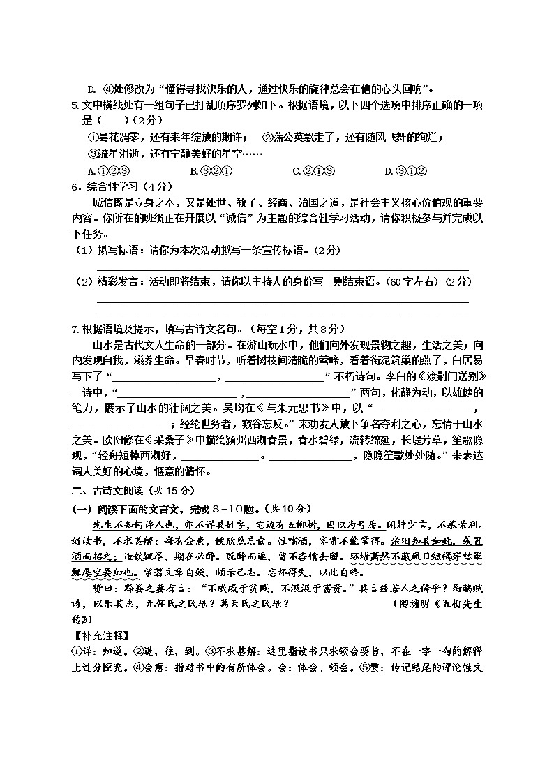 湖北省黄石市四区联考2021-2022学年八年级上学期期末质量检测语文试题（word版 含答案）第2页