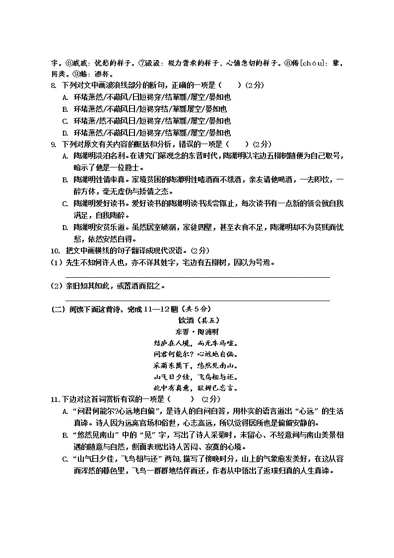 湖北省黄石市四区联考2021-2022学年八年级上学期期末质量检测语文试题（word版 含答案）第3页