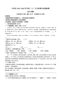 重庆市开州区2021-2022学年九年级上学期期末语文试题（word版 含答案）