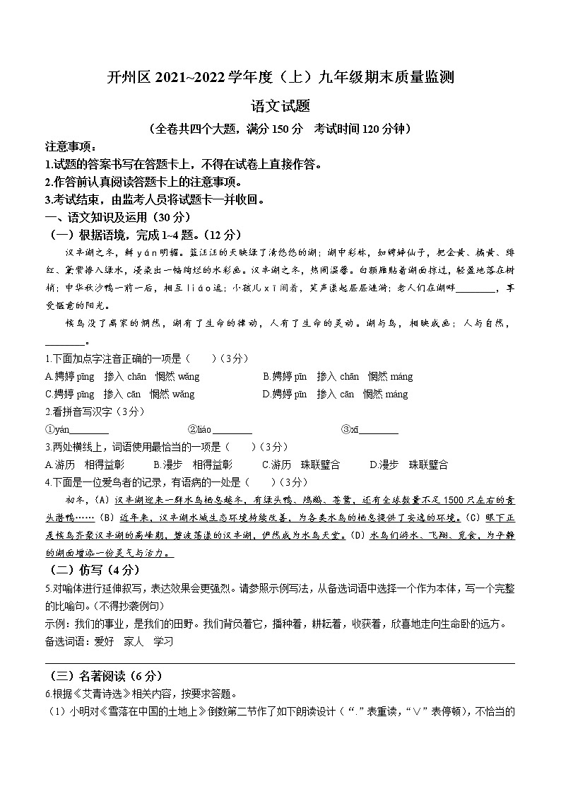 重庆市开州区2021-2022学年九年级上学期期末语文试题（word版 含答案）第1页