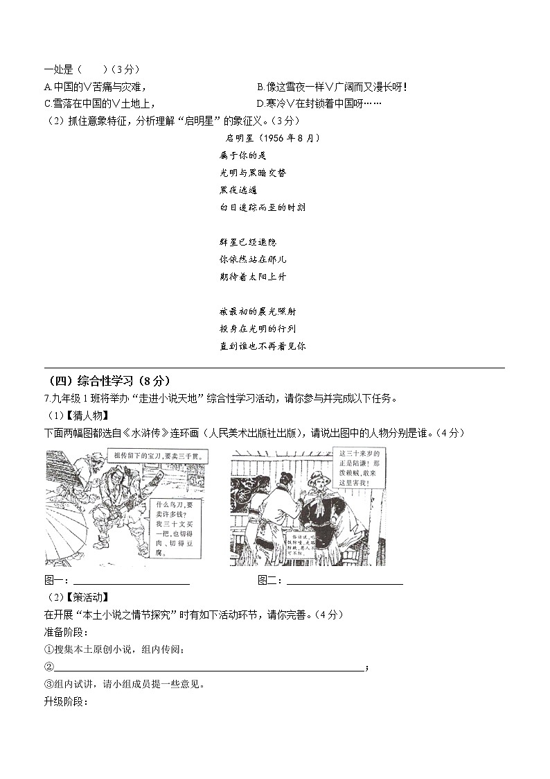 重庆市开州区2021-2022学年九年级上学期期末语文试题（word版 含答案）第2页