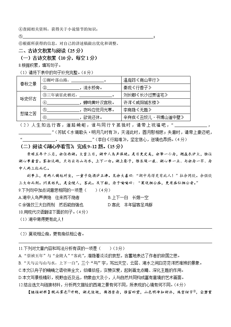 重庆市开州区2021-2022学年九年级上学期期末语文试题（word版 含答案）第3页