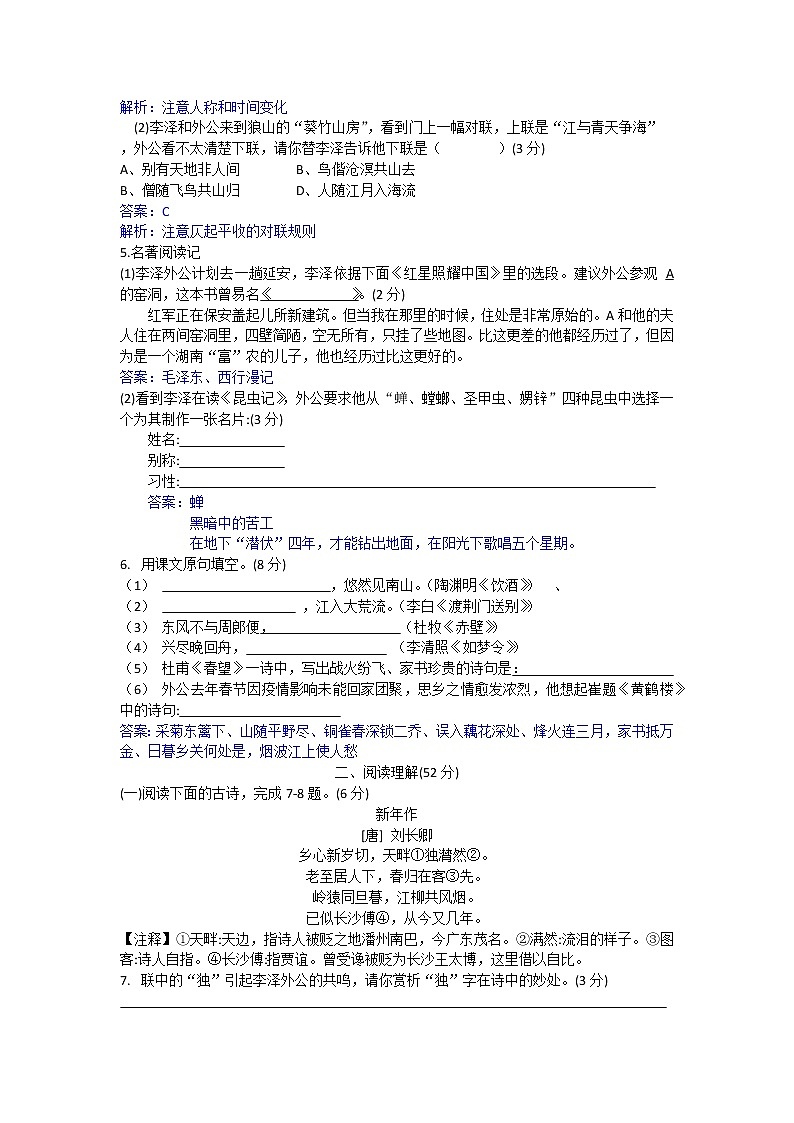 江苏省南通市崇川区2021-2022学年八年级上学期期末考试语文试卷（word版 含答案）第2页