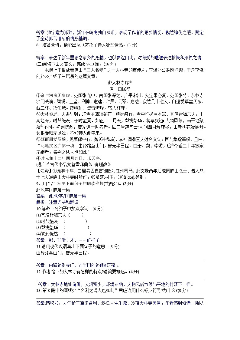 江苏省南通市崇川区2021-2022学年八年级上学期期末考试语文试卷（word版 含答案）第3页