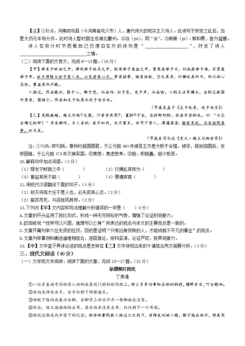 重庆市九龙坡区2021-2022学年八年级上学期期末语文试题（word版 含答案）03