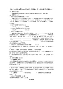 浙江省宁波七中教育集团2021-2022学年八年级上学期期末测试语文试题（word版 含答案）