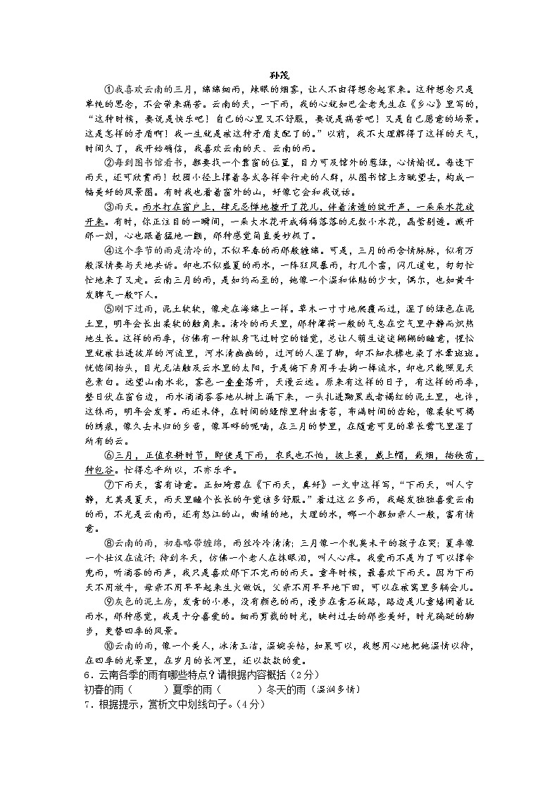 浙江省宁波七中教育集团2021-2022学年八年级上学期期末测试语文试题（word版 含答案）第2页