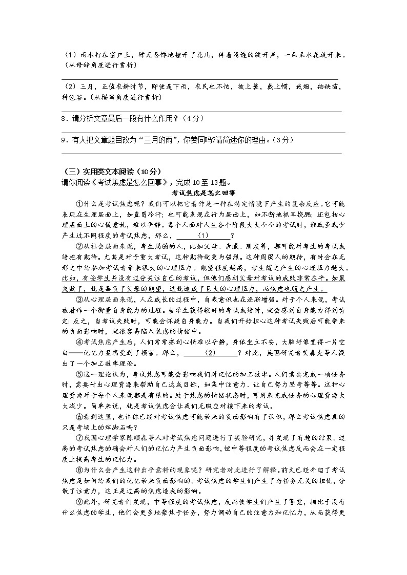 浙江省宁波七中教育集团2021-2022学年八年级上学期期末测试语文试题（word版 含答案）第3页