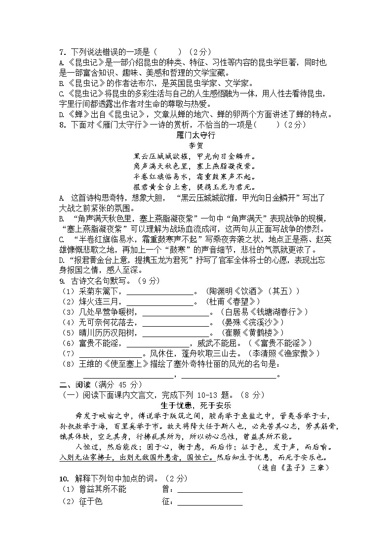 辽宁省朝阳市第七中学2021-2022学年八年级上学期期末考试语文试卷（word版 含答案）第2页