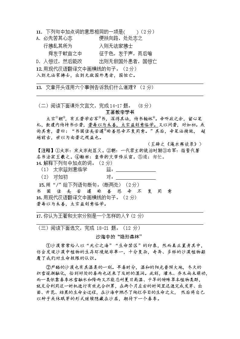 辽宁省朝阳市第七中学2021-2022学年八年级上学期期末考试语文试卷（word版 含答案）第3页