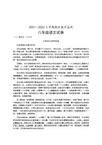 湖北省孝感市孝昌县2021-2022学年八年级上学期期末教学监测语文试题（word版 含答案）