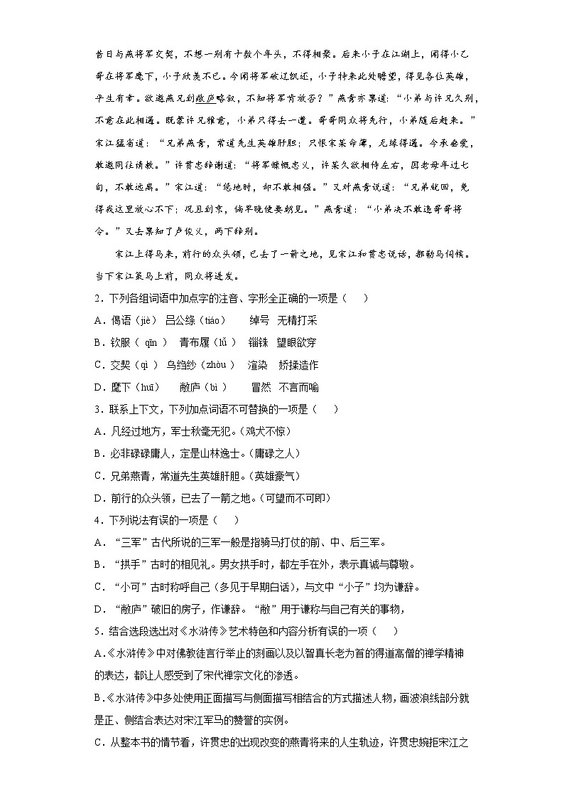 山东省德州市武城县2021-2022学年九年级上学期期末语文试题（word版 含答案）02