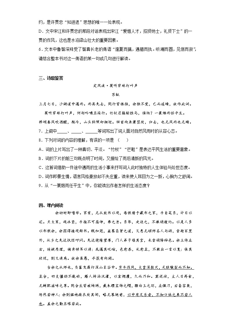山东省德州市武城县2021-2022学年九年级上学期期末语文试题（word版 含答案）03