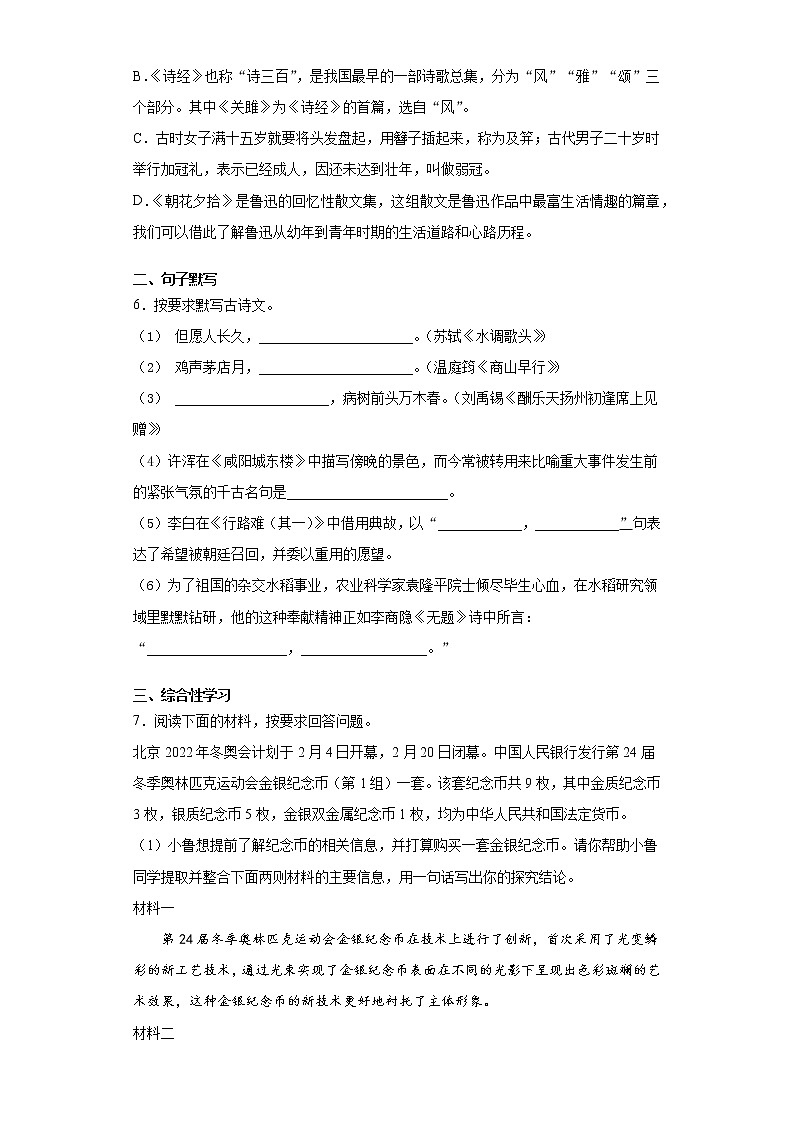甘肃省玉门市2021-2022学年九年级上学期期末语文试题（word版 含答案）02