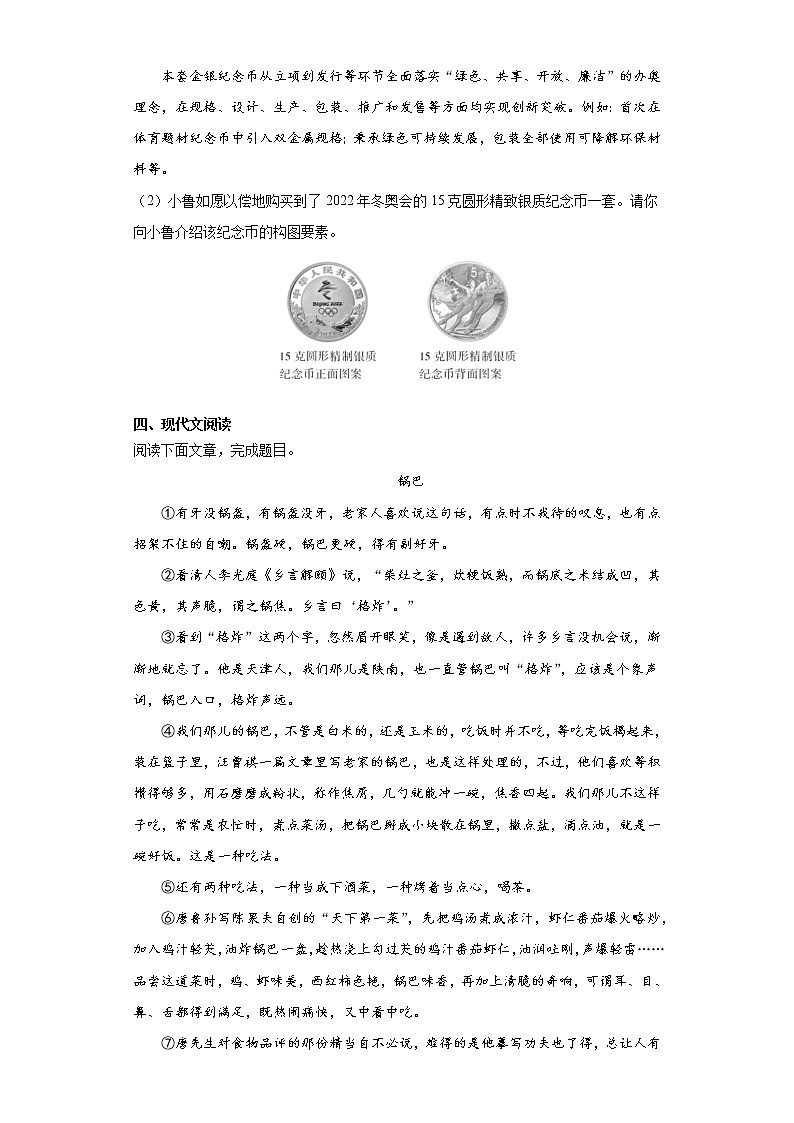 甘肃省玉门市2021-2022学年九年级上学期期末语文试题（word版 含答案）03