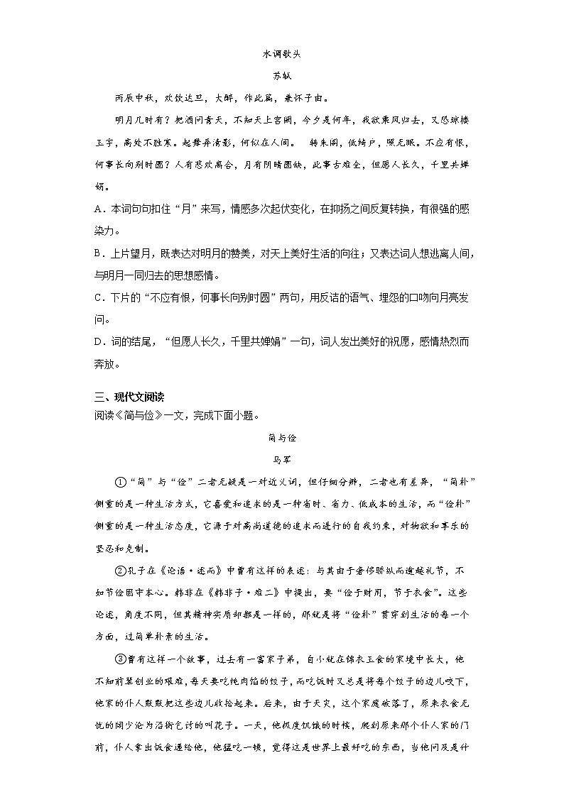 天津市红桥区2021-2022学年九年级上学期期中语文试题（word版 含答案）02