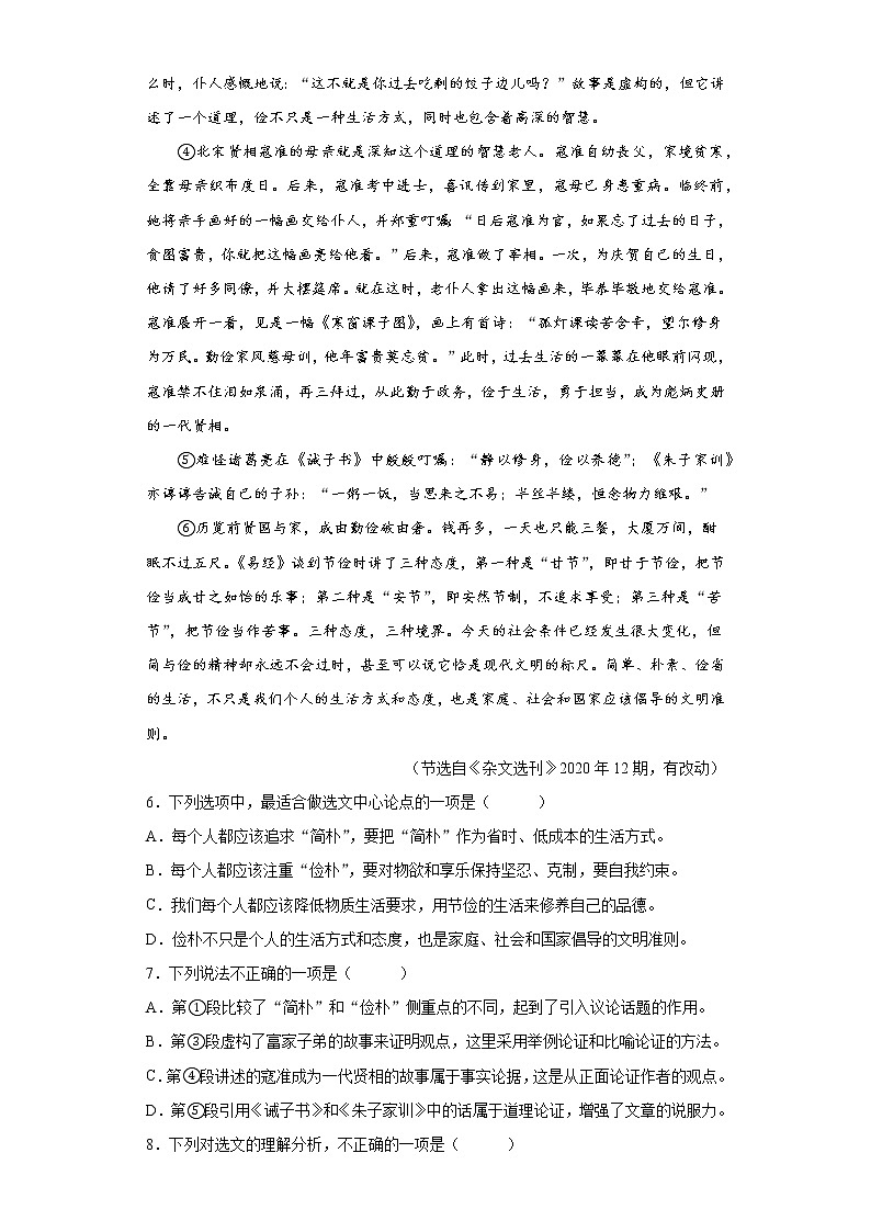 天津市红桥区2021-2022学年九年级上学期期中语文试题（word版 含答案）03