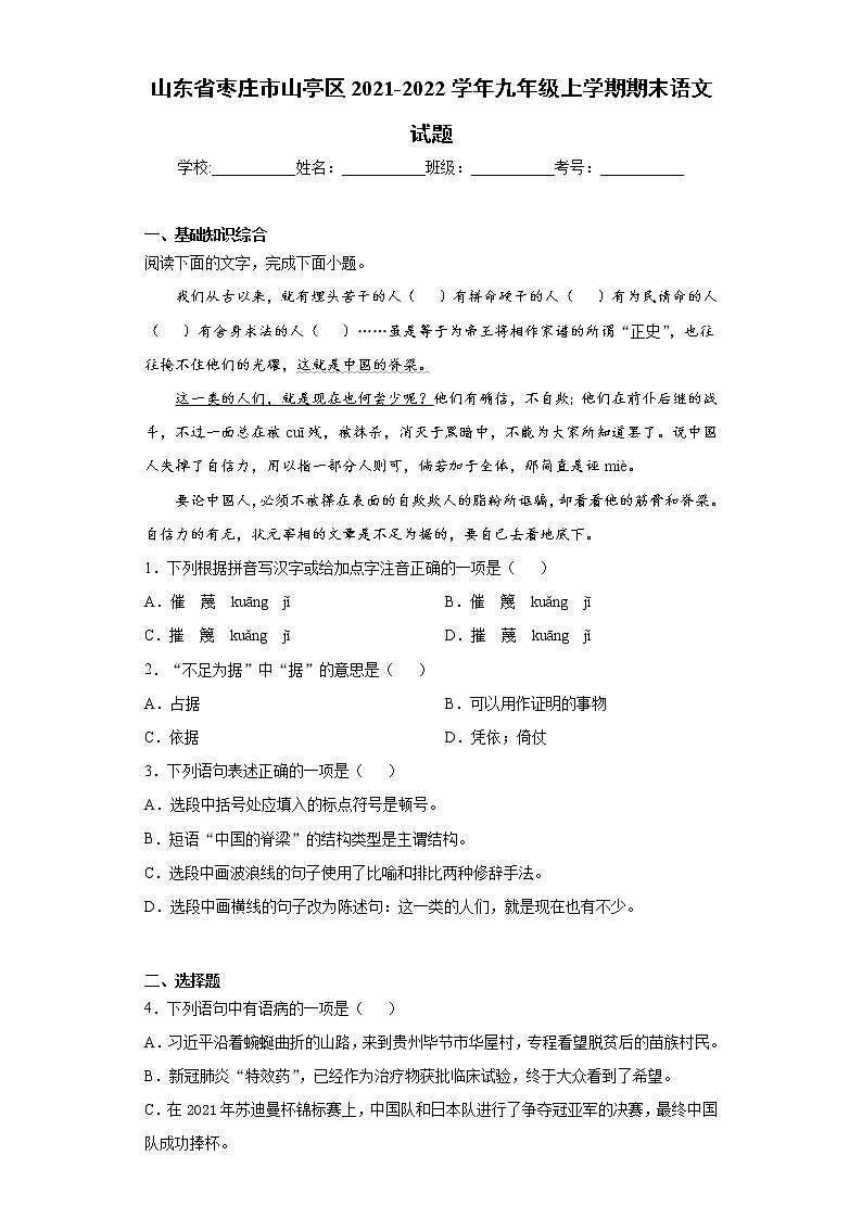山东省枣庄市山亭区2021-2022学年九年级上学期期末语文试题（word版 含答案）01