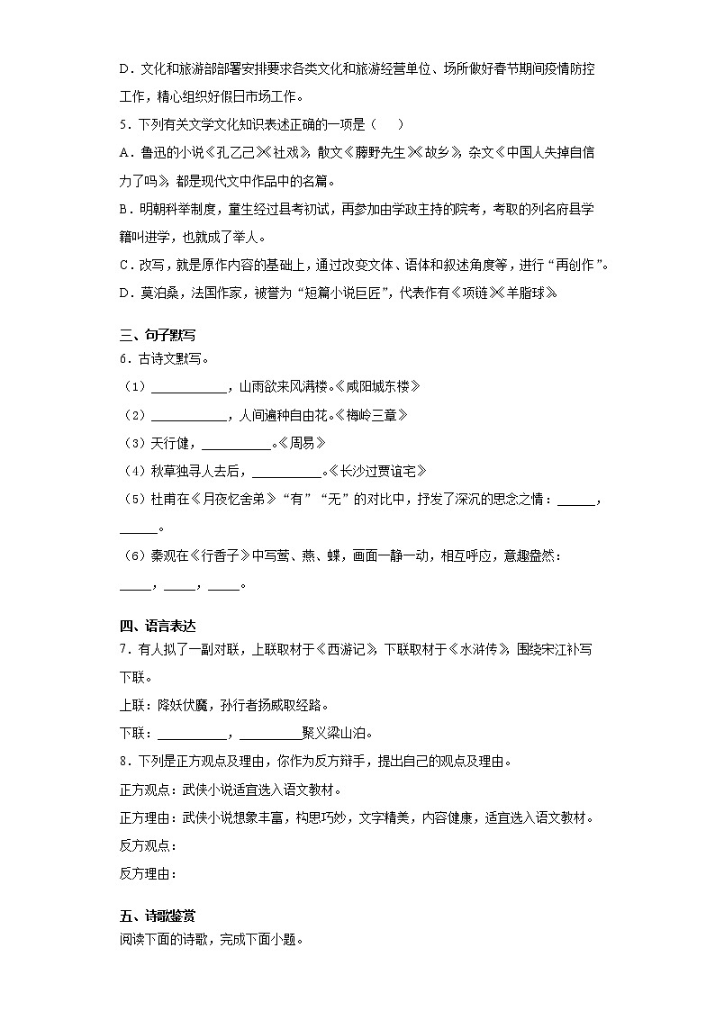 山东省枣庄市山亭区2021-2022学年九年级上学期期末语文试题（word版 含答案）02