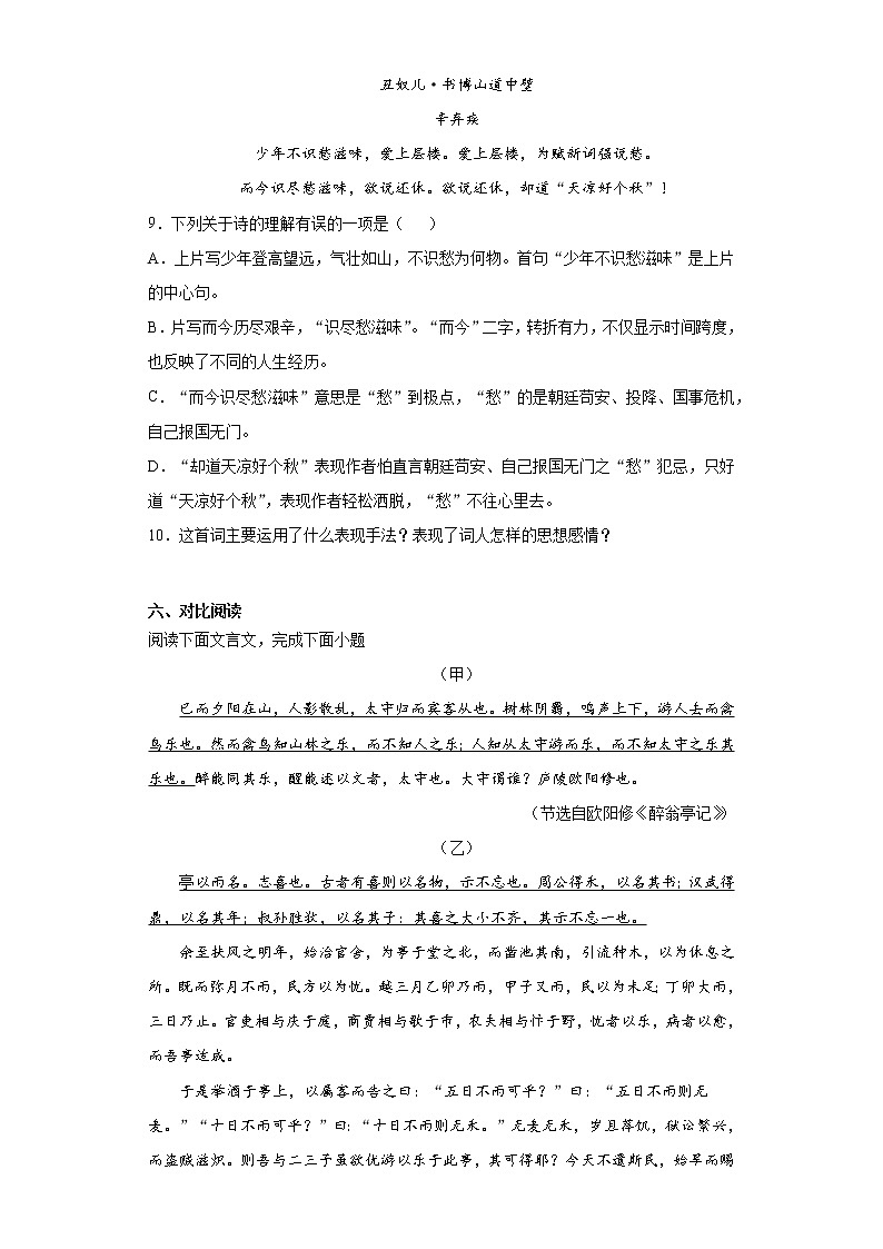 山东省枣庄市山亭区2021-2022学年九年级上学期期末语文试题（word版 含答案）03
