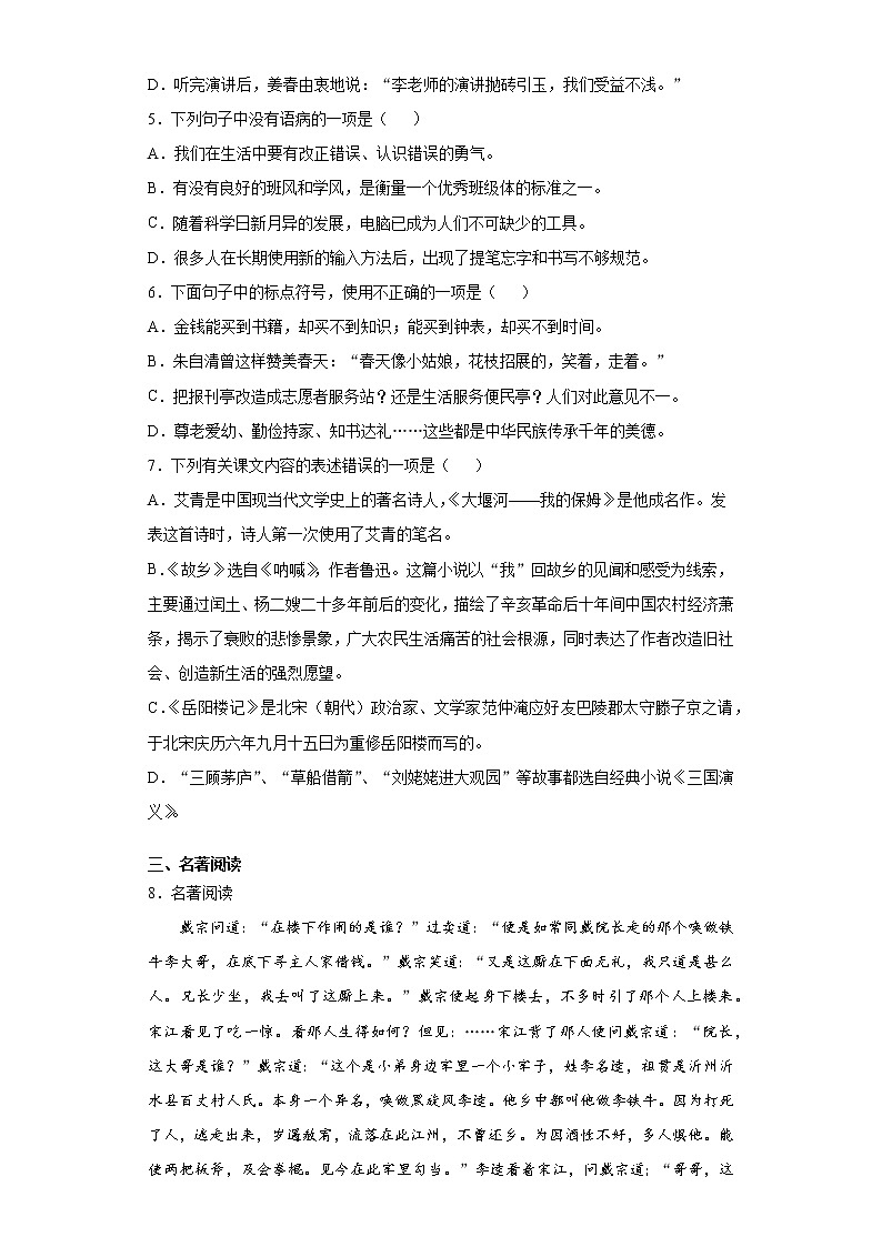 湖南省怀化市通道侗族自治县2021-2022学年九年级上学期期末语文试题（word版 含答案）02
