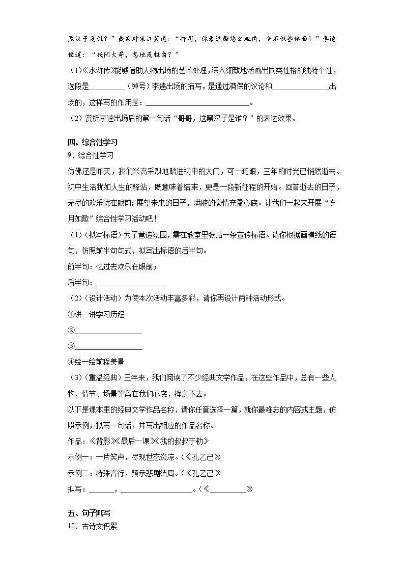 湖南省怀化市通道侗族自治县2021-2022学年九年级上学期期末语文试题（word版 含答案）03