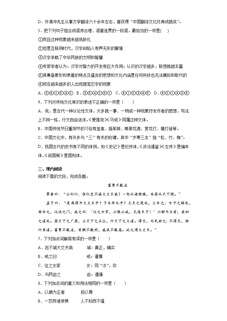 山东省济南市高新区2021-2022学年八年级上学期期末语文试题（word版 含答案）第2页